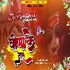 Vidva Ke Taar Se Maa Hamke Sahara Da Shilpi Raj Basant Panchmi Bhojpuri Dj Remix Song Dj Ganesh Banaras